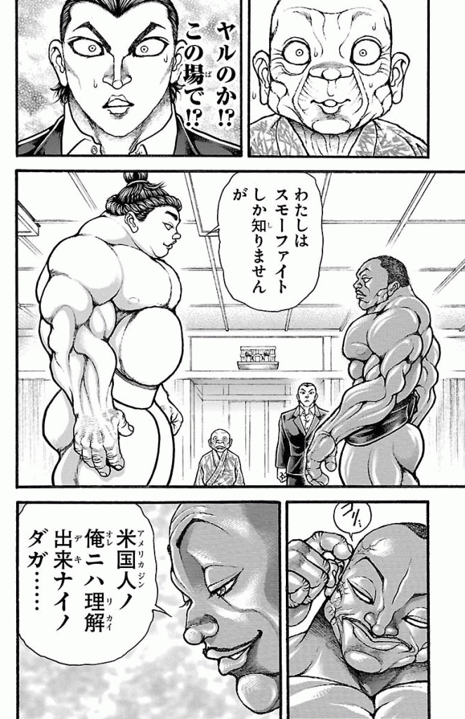 バキ道 第14話 - Page 16