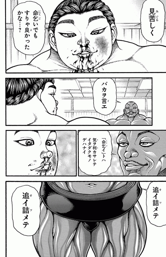 バキ道 第15話 - Page 6