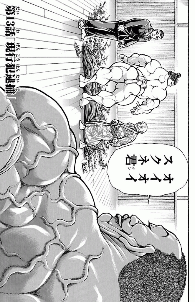 バキ道 第13話 - Page 1