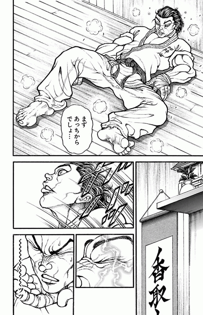 バキ道 第8話 - Page 2
