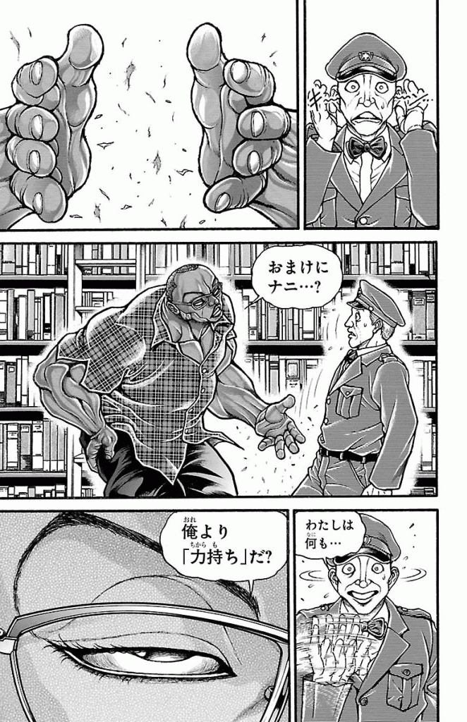 バキ道 第10話 - Page 17