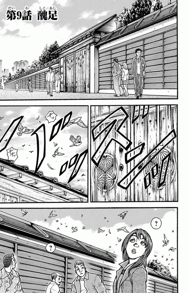 バキ道 第9話 - Page 1