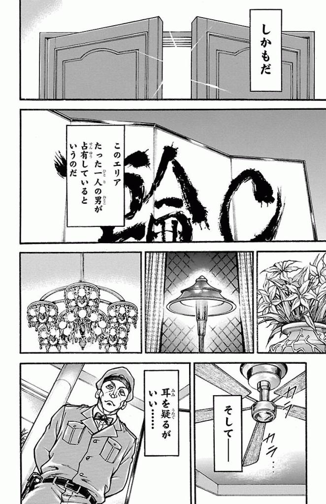 バキ道 第10話 - Page 6