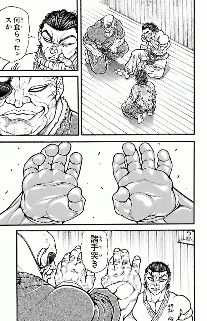 バキ道 第8話 - Page 3