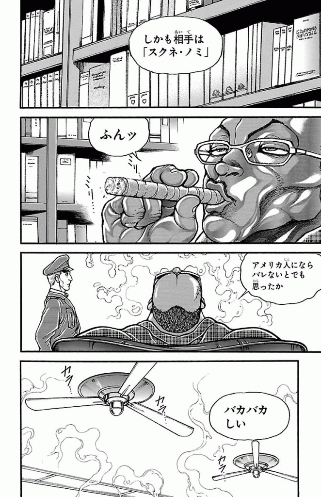 バキ道 第10話 - Page 14
