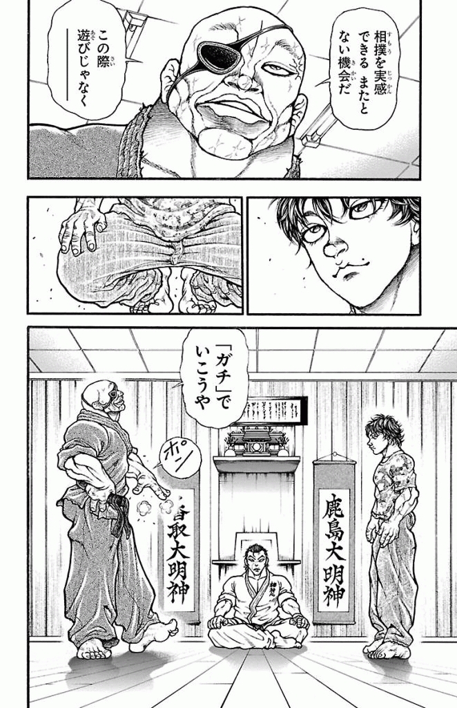 バキ道 第8話 - Page 10