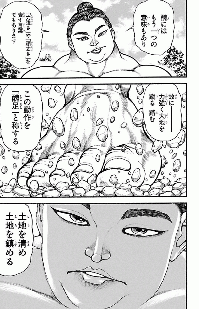バキ道 第9話 - Page 15