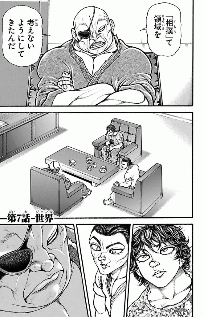 バキ道 第7話 - Page 1