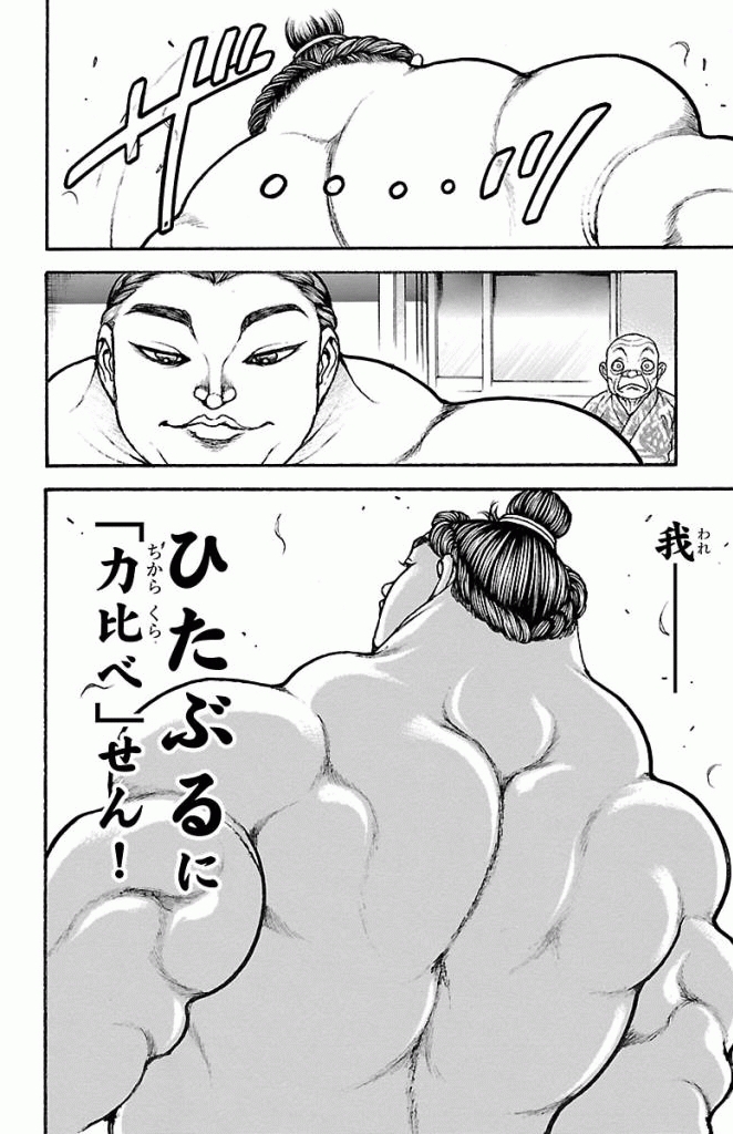 バキ道 第9話 - Page 18