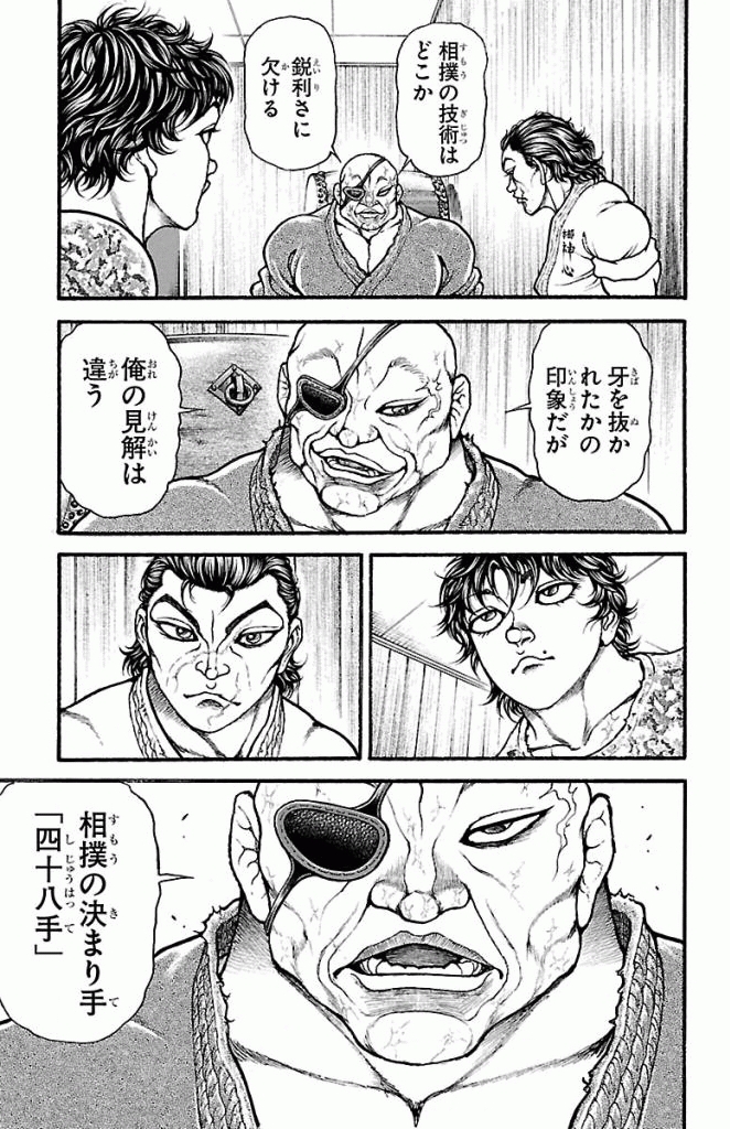 バキ道 第8話 - Page 5