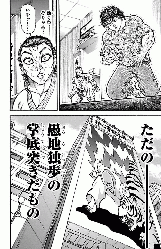 バキ道 第8話 - Page 20