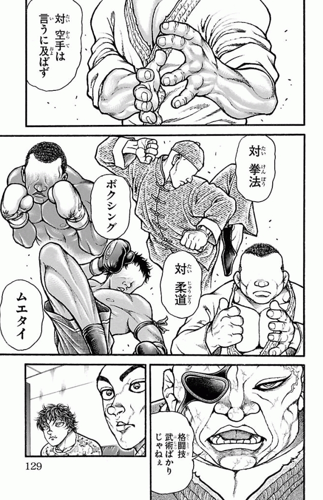 バキ道 第7話 - Page 3