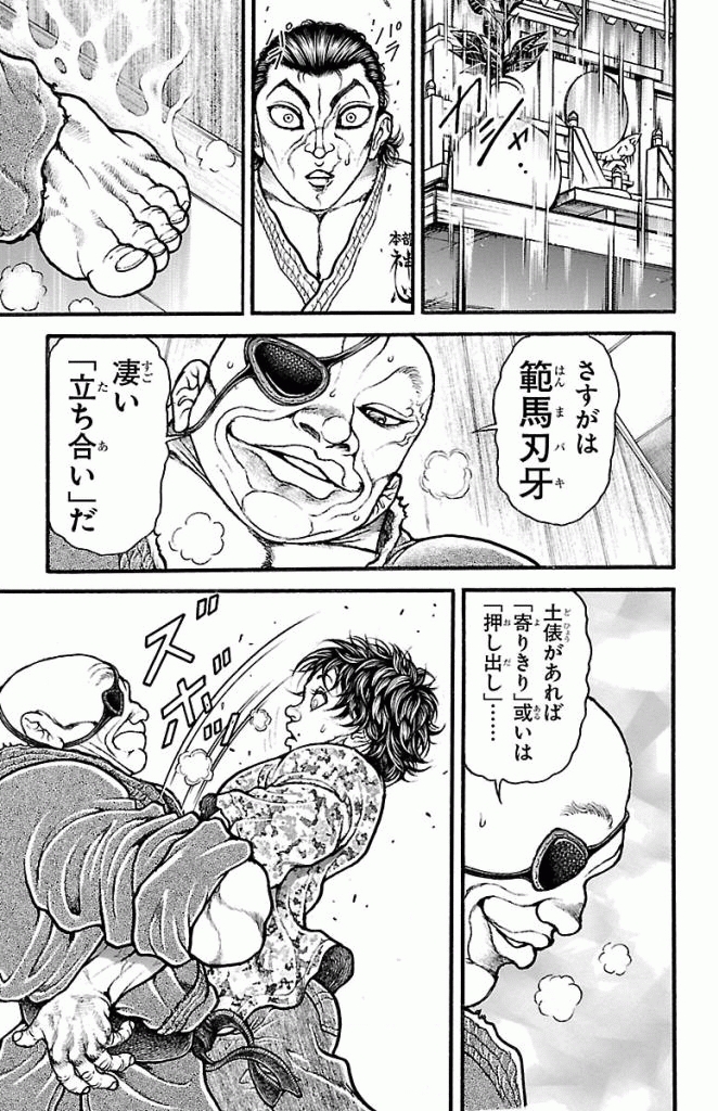 バキ道 第8話 - Page 15