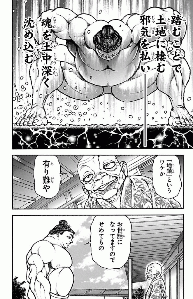バキ道 第9話 - Page 16