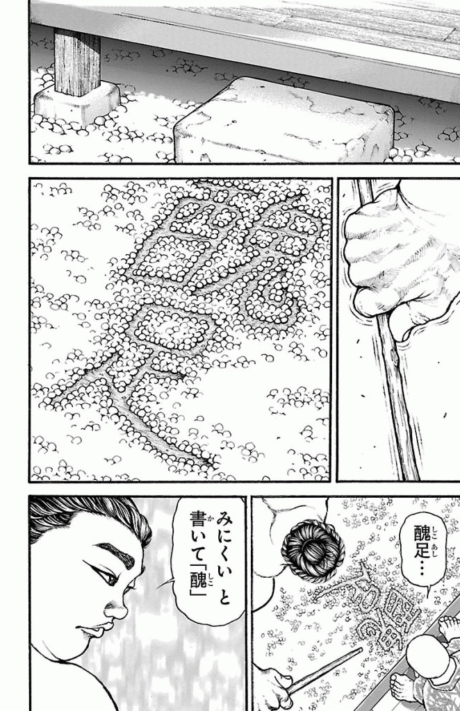 バキ道 第9話 - Page 14