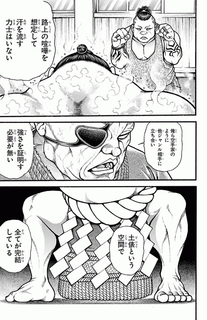 バキ道 第7話 - Page 7