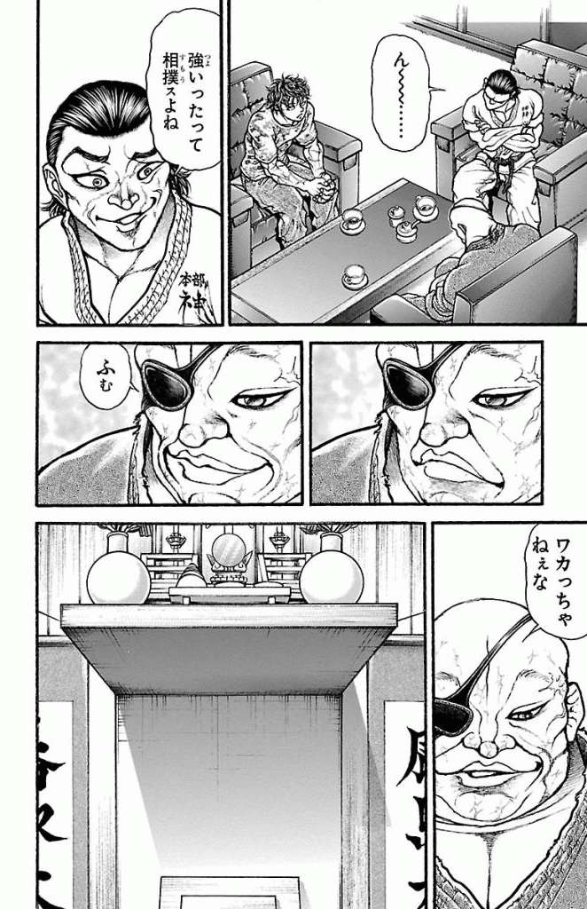 バキ道 第7話 - Page 10