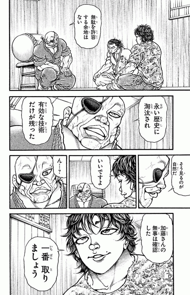 バキ道 第8話 - Page 8