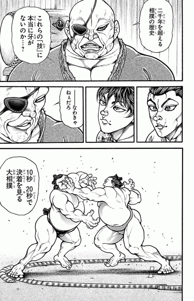 バキ道 第8話 - Page 7