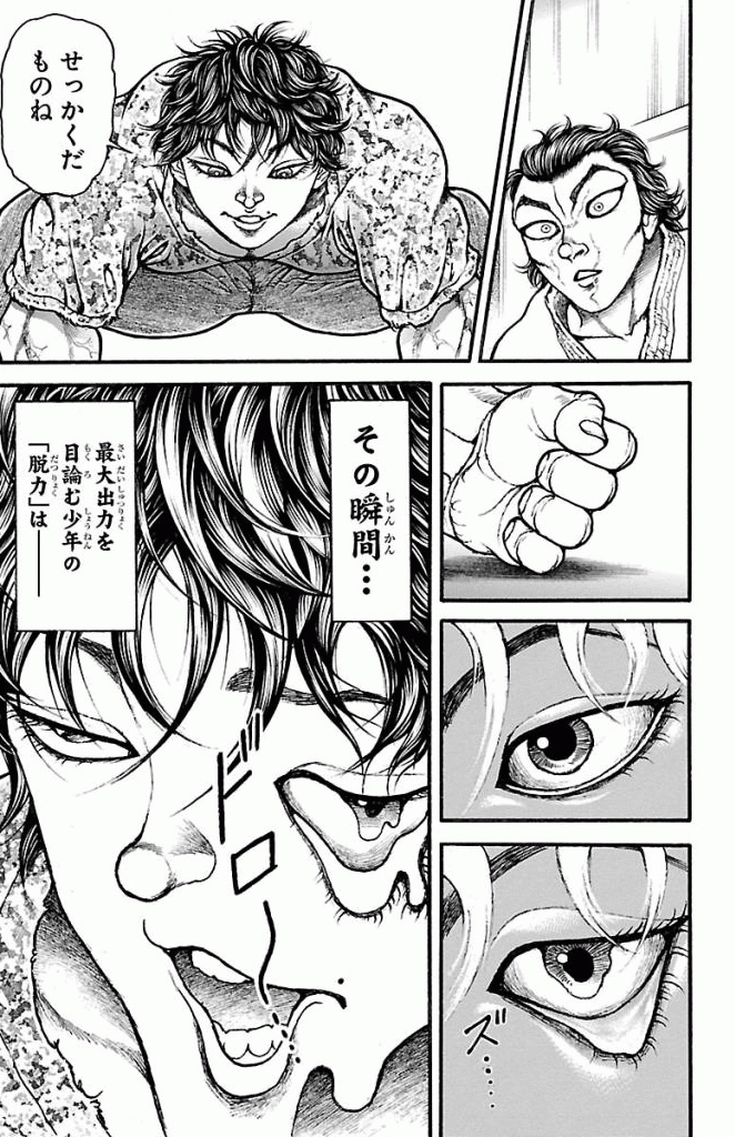 バキ道 第8話 - Page 11