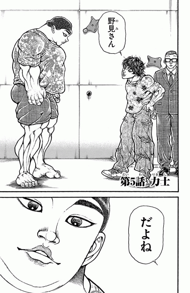 バキ道 第5話 - Page 1