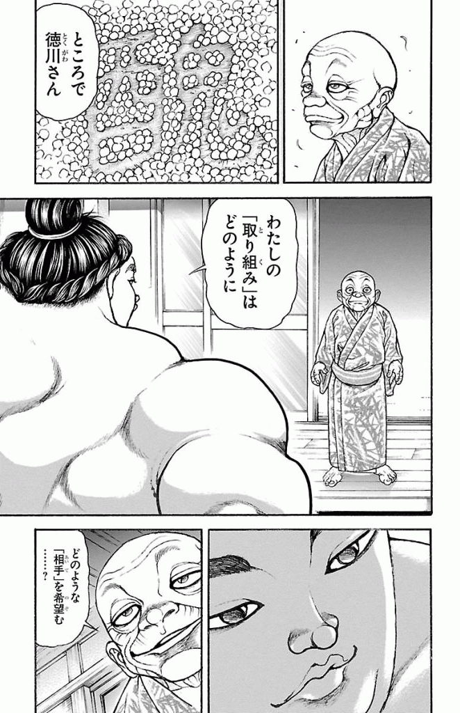 バキ道 第9話 - Page 17