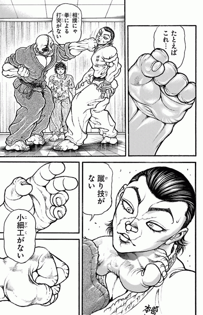 バキ道 第7話 - Page 11