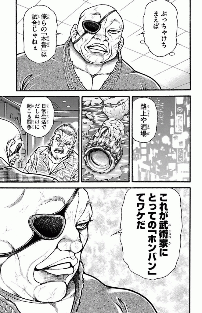 バキ道 第7話 - Page 5