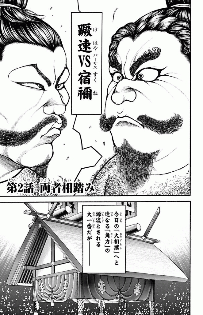 バキ道 第2話 - Page 1