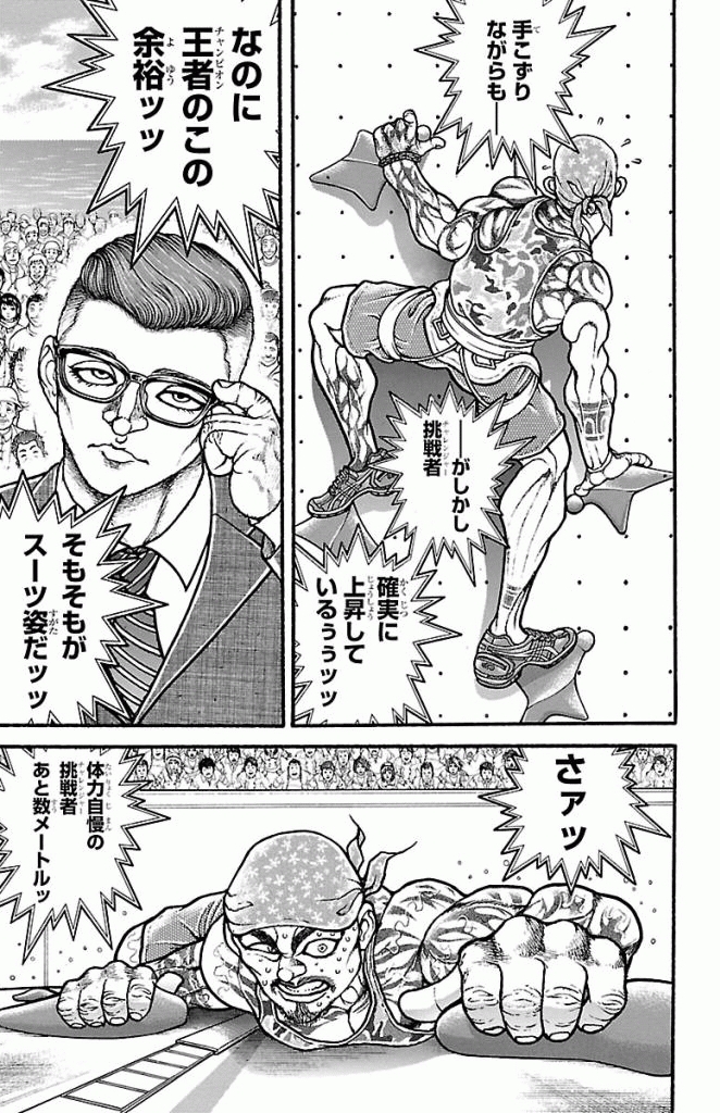 バキ道 第3話 - Page 3