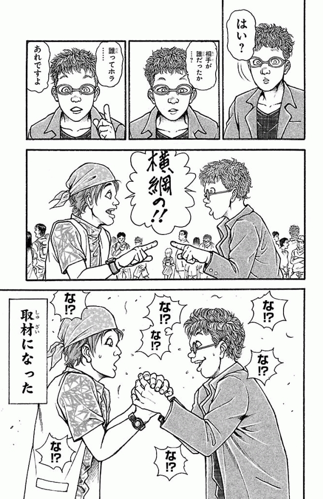 バキ道 第5話 - Page 21