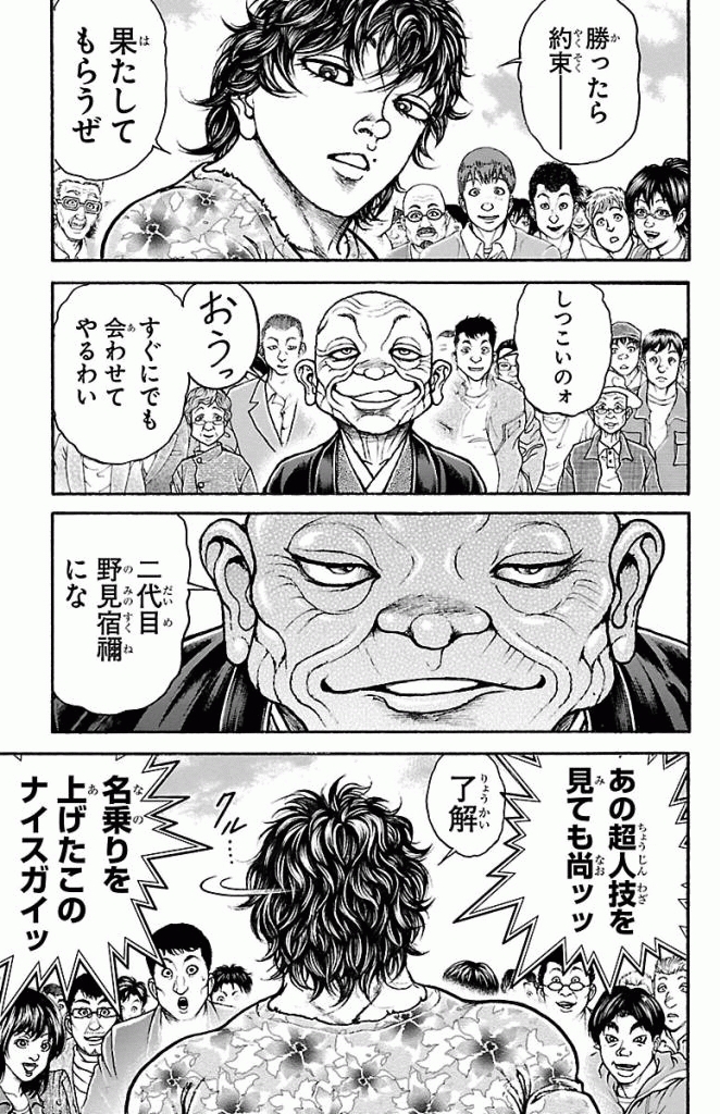 バキ道 第3話 - Page 11