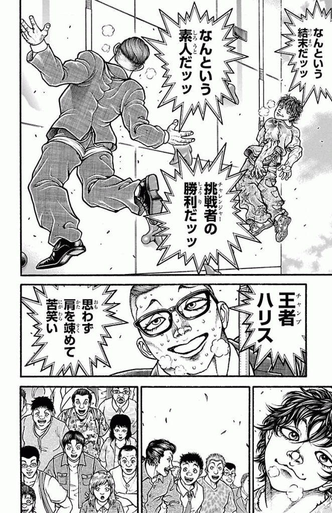 バキ道 第3話 - Page 18