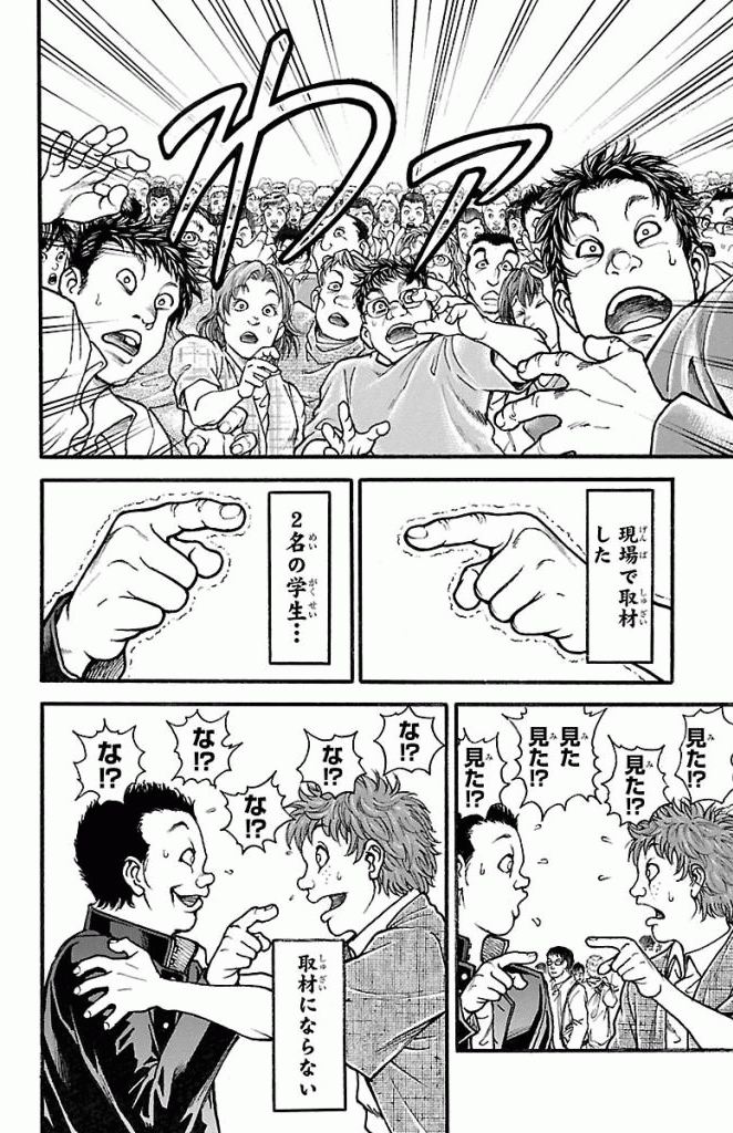バキ道 第5話 - Page 20