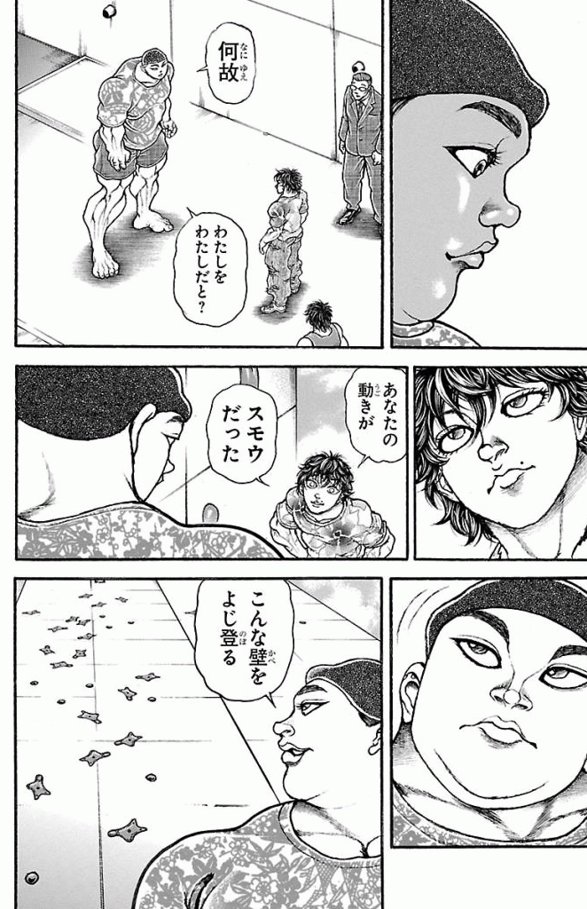 バキ道 第5話 - Page 2