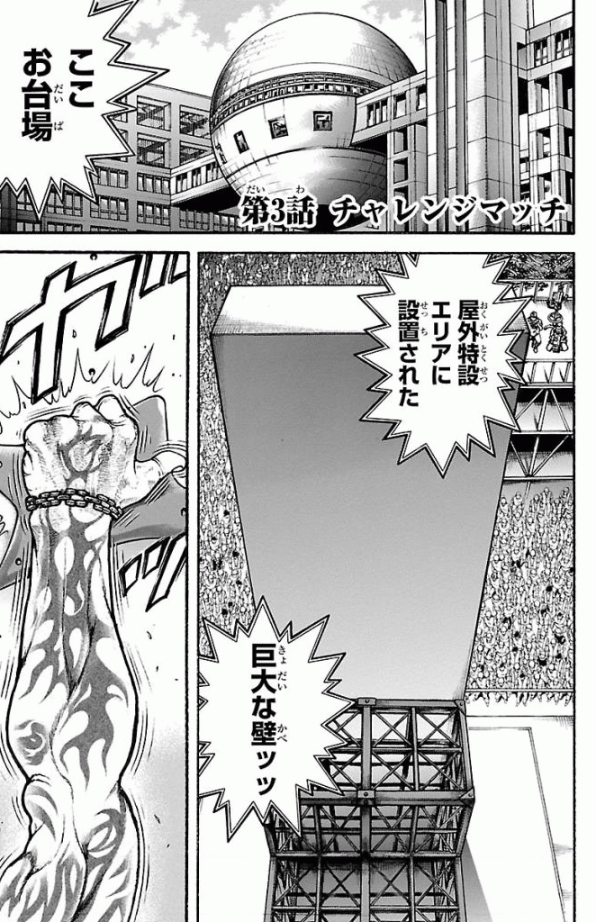 バキ道 第3話 - Page 1