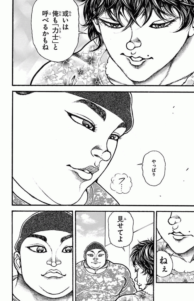 バキ道 第5話 - Page 6