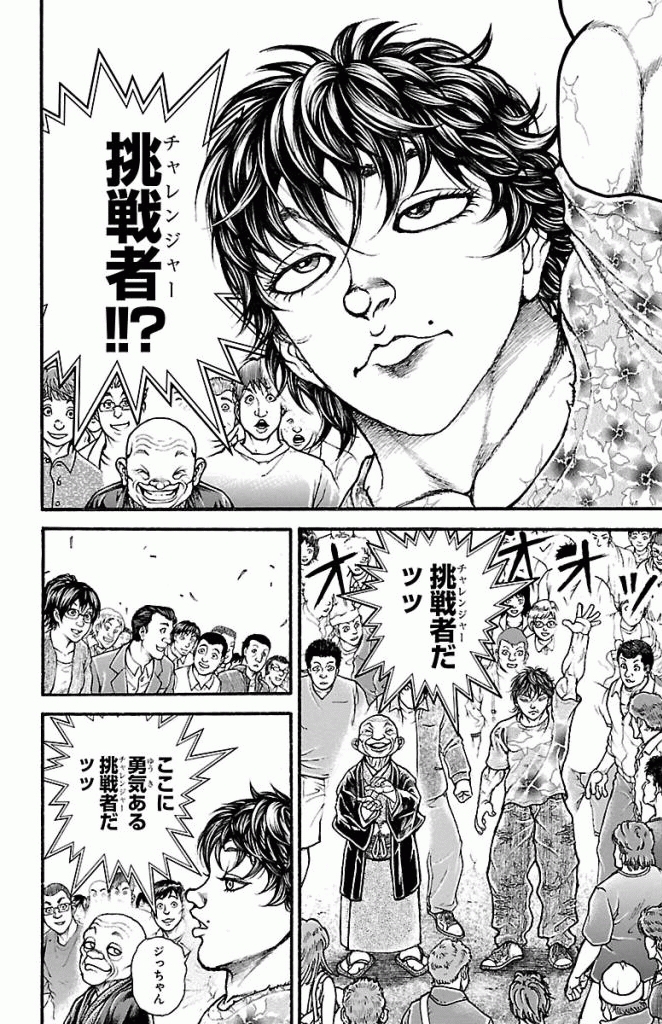 バキ道 第3話 - Page 10
