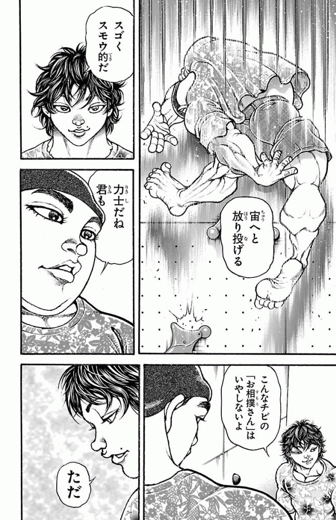 バキ道 第5話 - Page 4