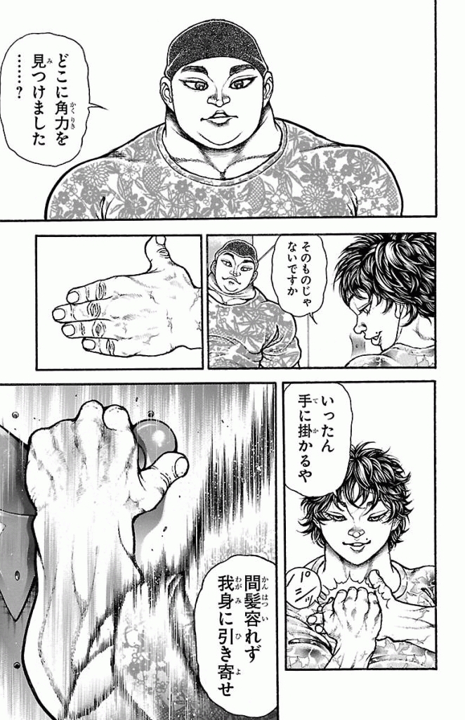 バキ道 第5話 - Page 3