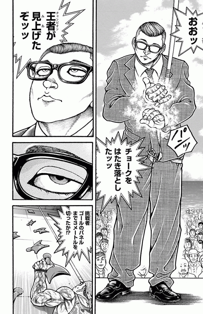 バキ道 第3話 - Page 4