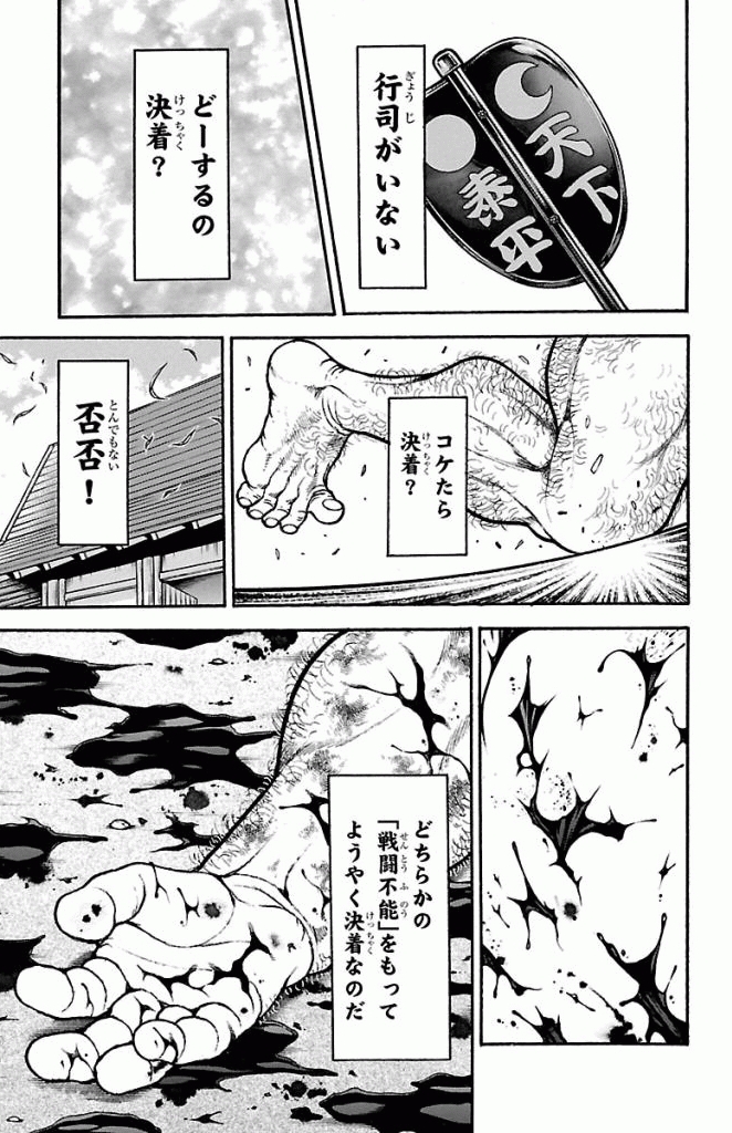 バキ道 第2話 - Page 3