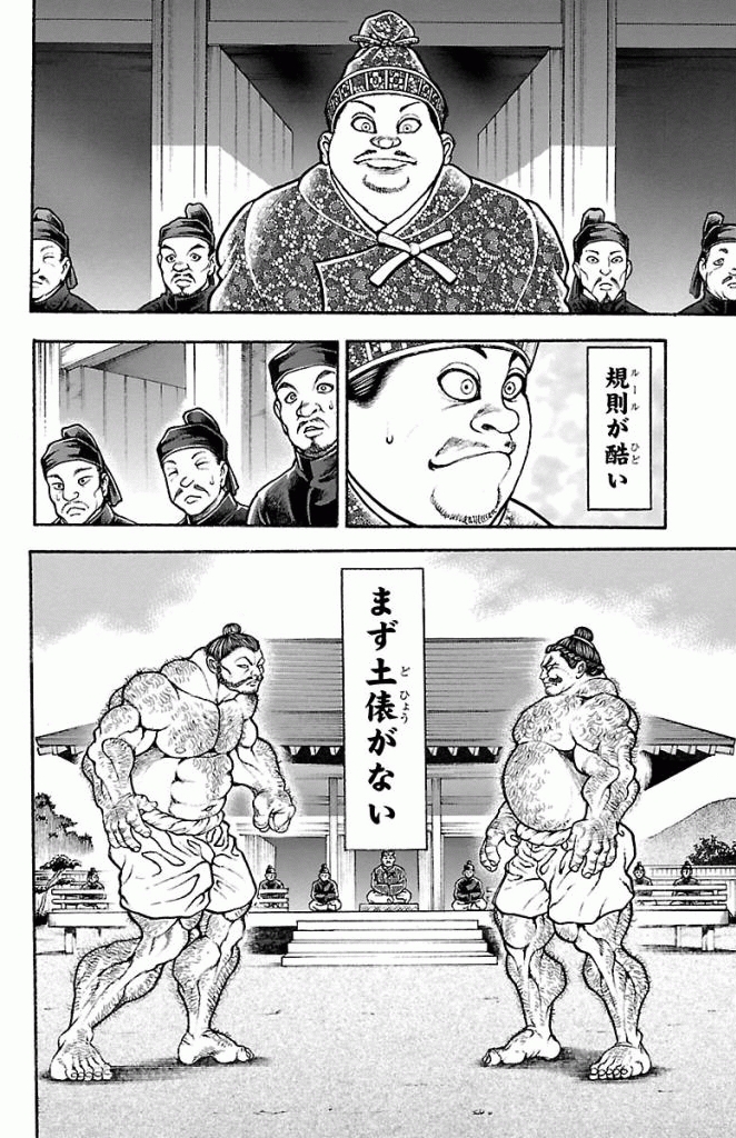 バキ道 第2話 - Page 2