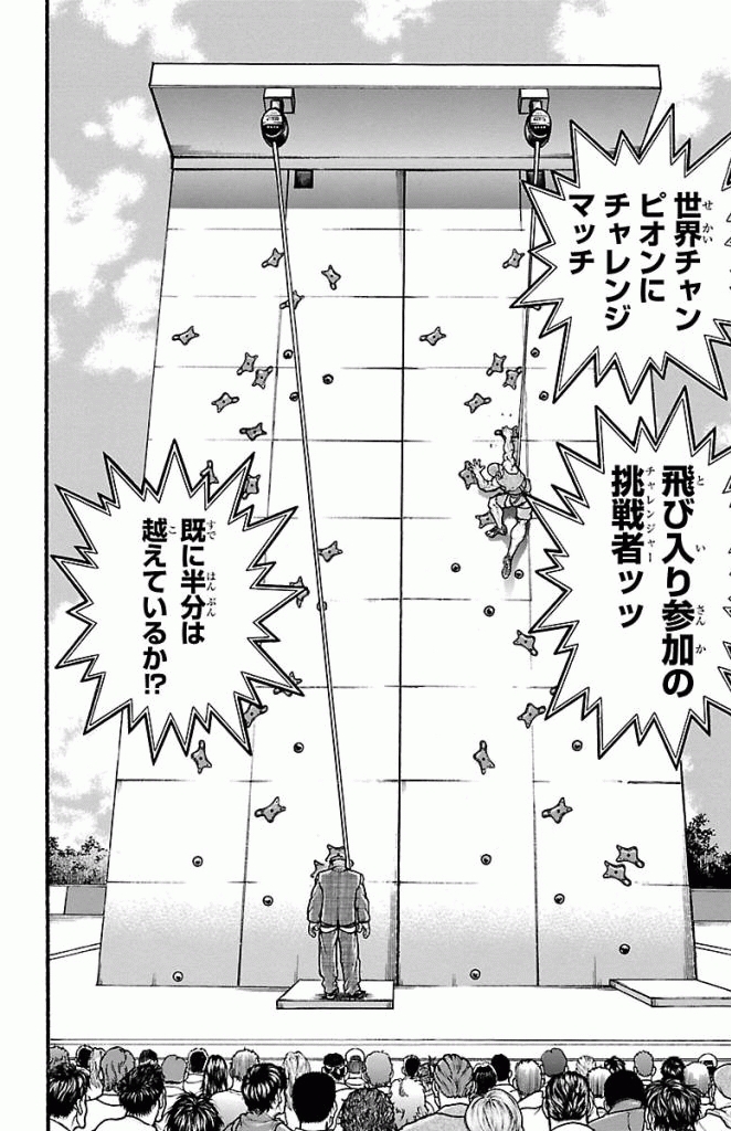 バキ道 第3話 - Page 2