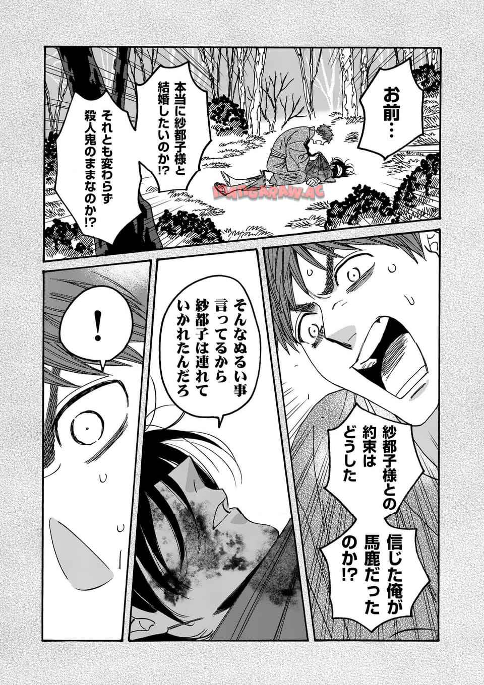 ホタルの嫁入り 第57話 - Page 11