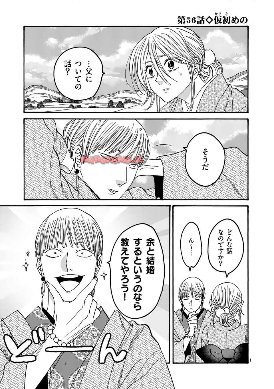 ホタルの嫁入り 第56話 - Page 1