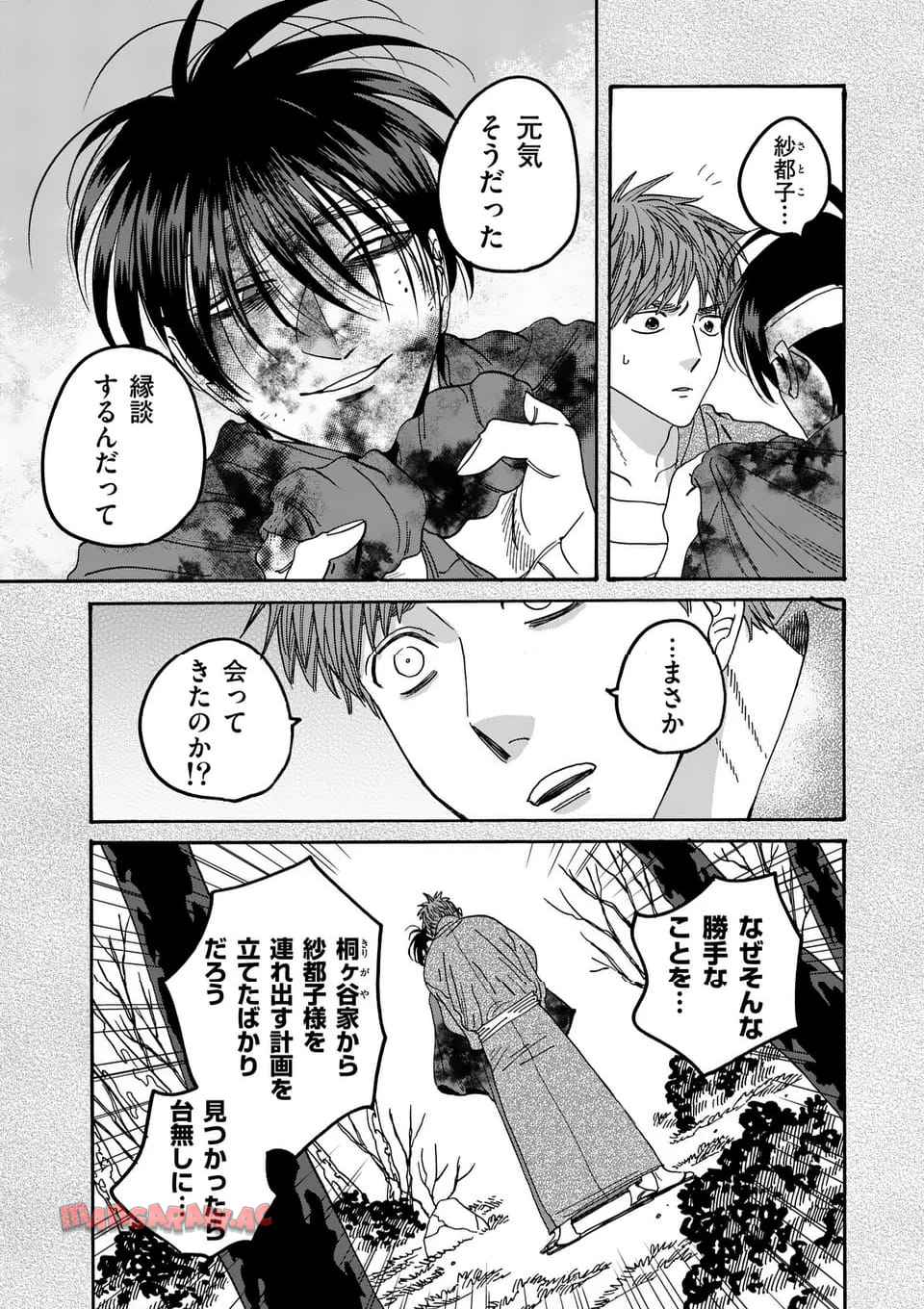 ホタルの嫁入り 第57話 - Page 8