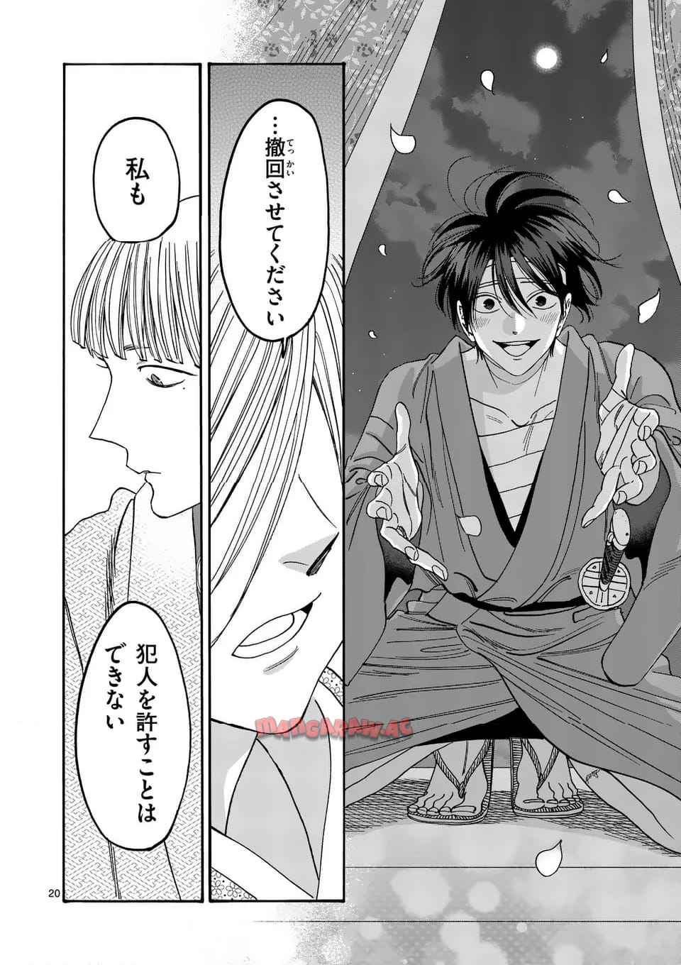 ホタルの嫁入り 第57話 - Page 20