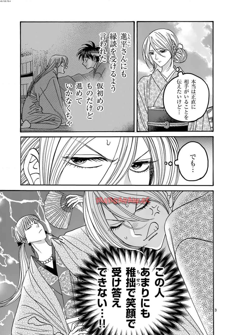 ホタルの嫁入り 第56話 - Page 3