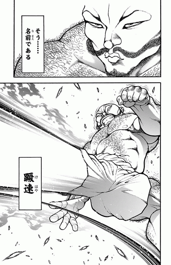 バキ道 第1話 - Page 3